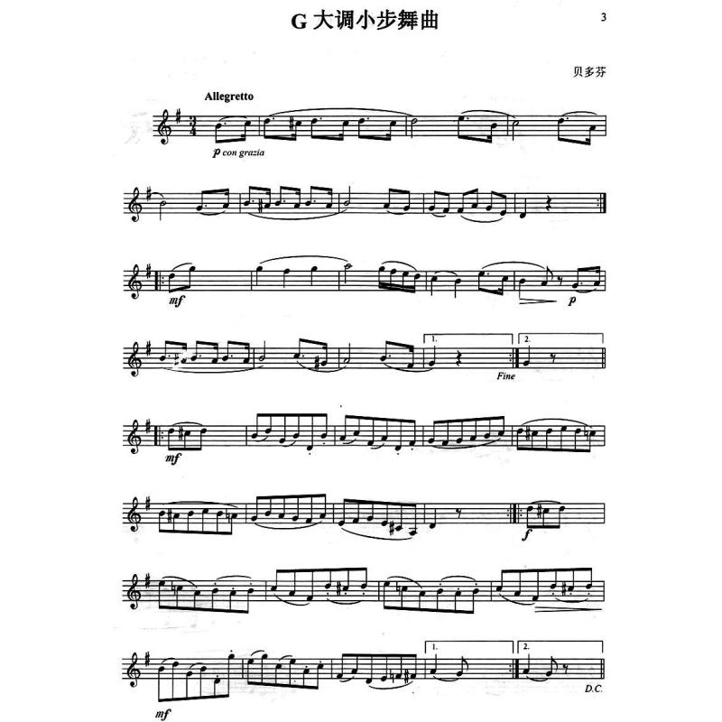 【桃李园图书】单簧管外国名曲【报价