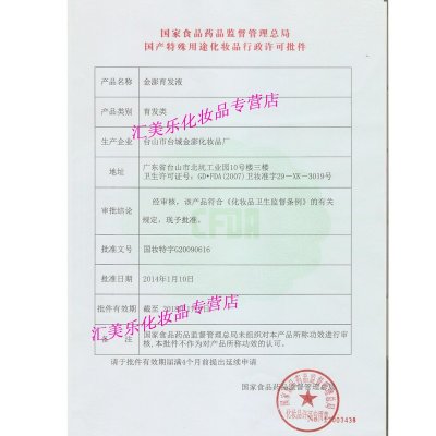 发技伸多参寿惠牌育发液生发灵防脱长发控油止