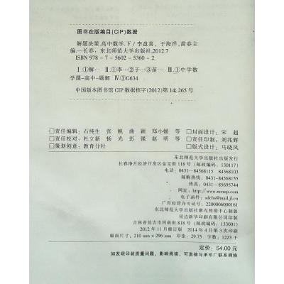 决策在手学考无忧解题决策数学高中.下,李盘和邻水小姐丰高中图片