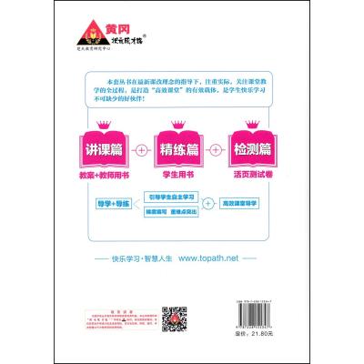 2014秋 黄冈状元成才路 创优作业100分 小学数