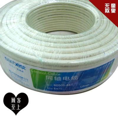 视贝 BD505-64T 有线电视线 同轴电缆75-5 2P