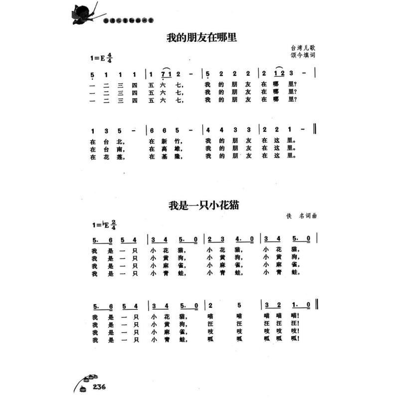 简单的乐谱儿歌大全