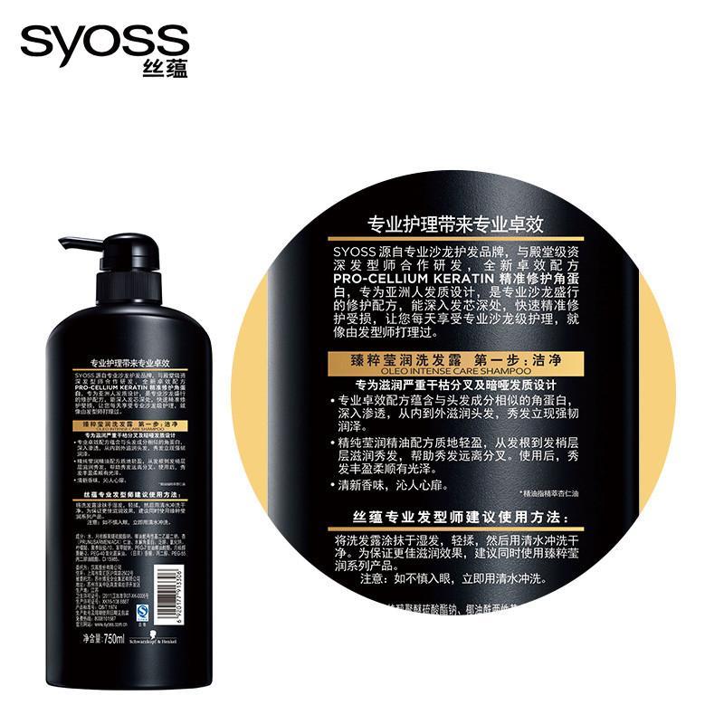 丝蕴syoss臻粹莹润洗发露750ml 针对严重干枯分叉及黯哑发质洗发水