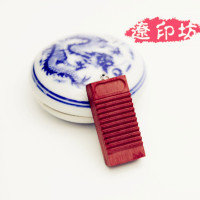 辽印坊血檀木迷你搓衣板木质印章老婆生日礼品