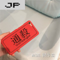 jp潮流品牌创意通杀个性文字魅族魅蓝e2手机壳魅蓝note5磨砂硬壳魅蓝