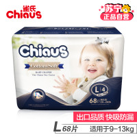 雀氏（chiaus）出口装柔润金棉纸尿裤干爽透气婴儿尿不湿L68片