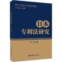 日本专利法研究