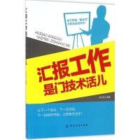 汇报工作是门技术活儿