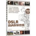 DSLR高清视频拍摄