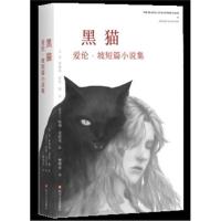 黑：爱伦 坡短篇小说集