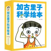 加古里子科学绘本(10册)