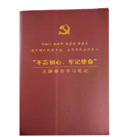 学习笔记本主题教育学习笔记本党员学习笔记本初心笔记本 25k\118页 酒红色