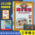 2019年秋 英才教程三年级上册数学北师版 小学奥数精讲精练 三年级