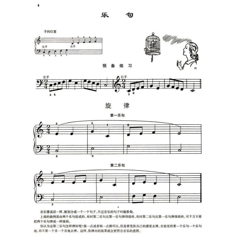 汤普森简易钢琴教程(3)