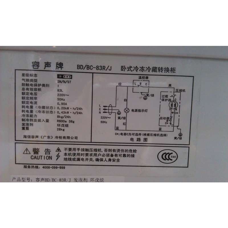 容声冷柜bd/bc-83