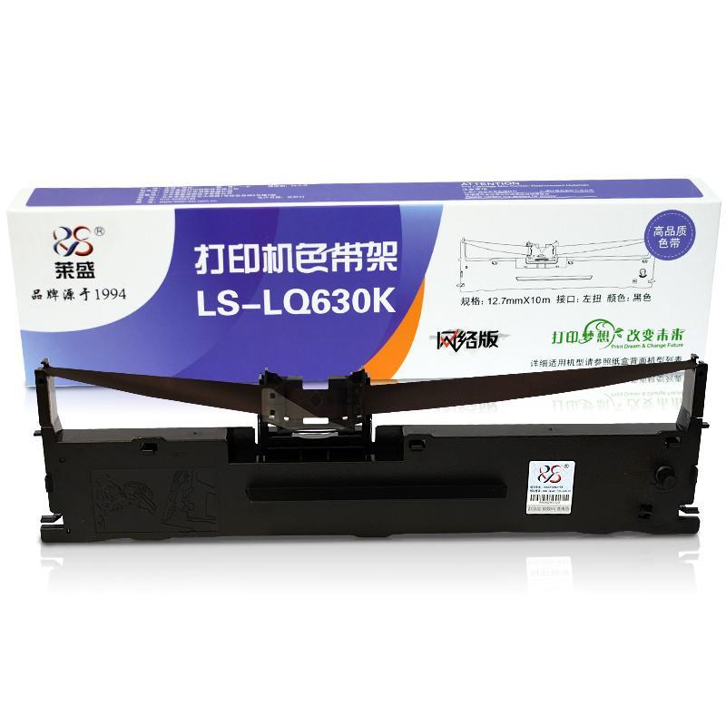 莱盛laserlslq630k色带架适用于爱普生lq630k635k730k630lq80kf