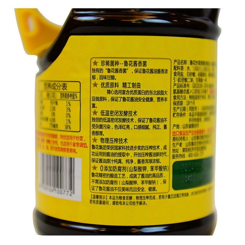 鲁花炒菜香酱香酱油1l酿造酱油调味品