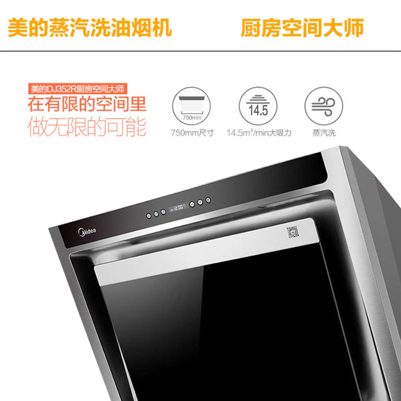 美的(midea)智能蒸汽洗 小户型侧吸式油烟机 cxw-200