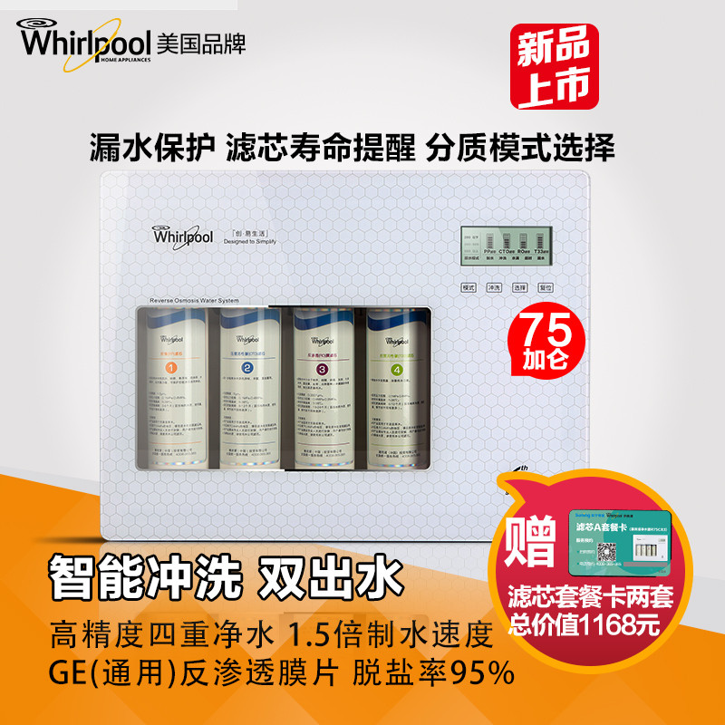 whirlpool惠而浦直饮净水机r75c83净水器台上式进口反渗透膜11纯废水