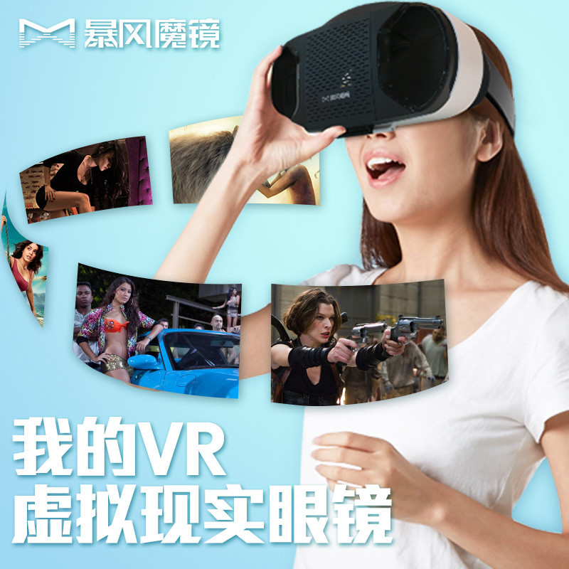 暴风魔镜4 iPhone版 VR眼镜 虚拟现实 虚拟现实智能VR眼镜