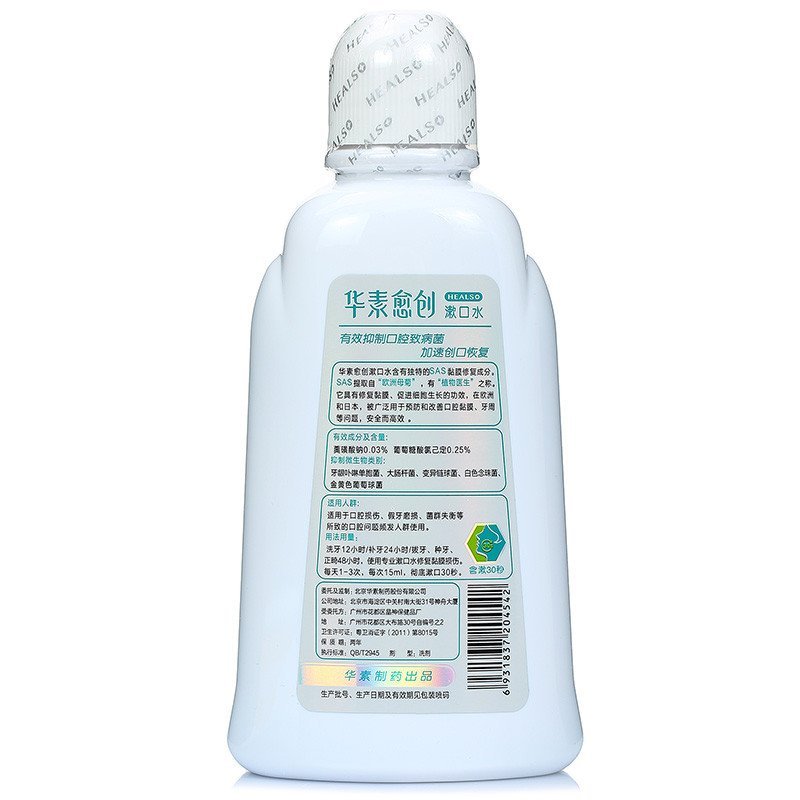 华素愈创 漱口水 术后修复专用5  260ml (海洋薄荷香型)