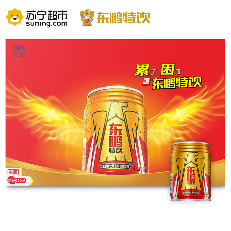 东鹏eastroc东鹏特饮维生素功能饮料250ml24罐箱金罐新品上市