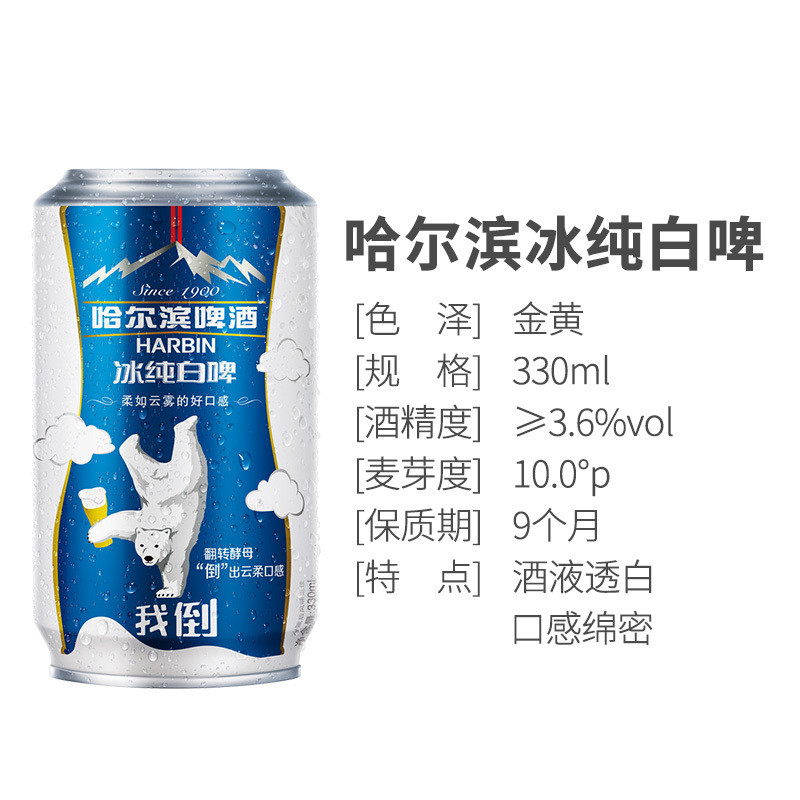 哈尔滨啤酒 冰纯白啤330ml*24听