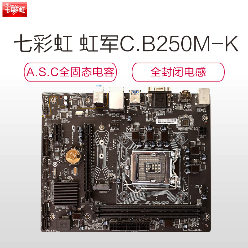 七彩虹colorful虹军cb250mk纪念版v20台式机主板intel平台lga1151