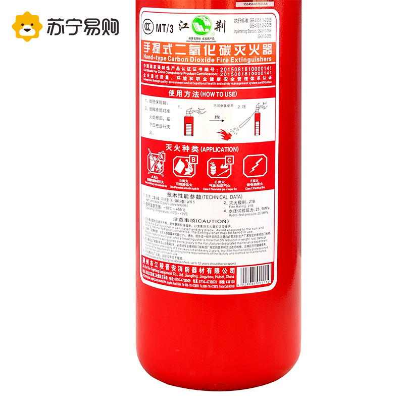 江荆手提式二氧化碳灭火器灭火器3公斤机房精密仪器灭火器mt3
