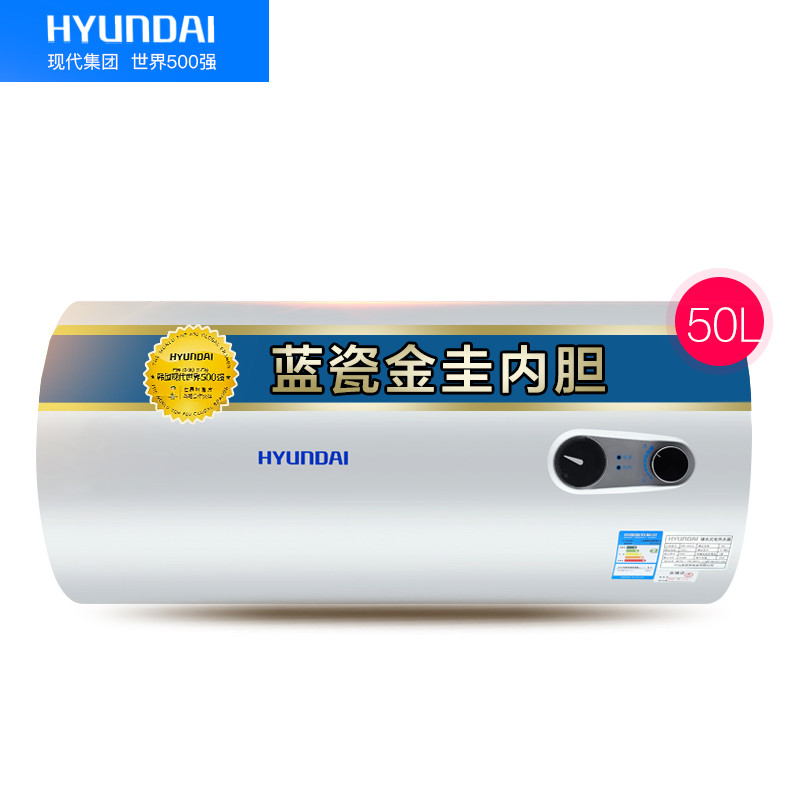 现代(hyundai)hpd-50a16 速热50升储水式电热水器 双防电设计