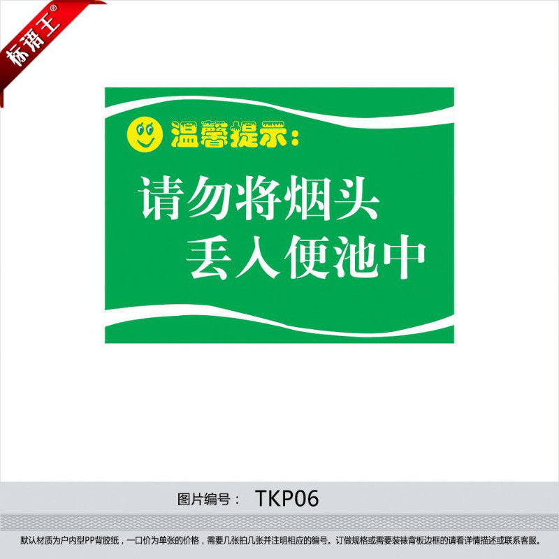 厕所提示语洗手间小标贴,请勿将烟头丢入便池中墙贴纸