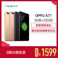 欧珀(OPPO)A77手机和OPPO A57 3GB+32GB