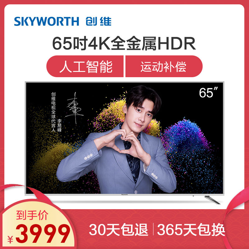 创维(skyworth)65v9e 65英寸25核4k hdr高清智能电视