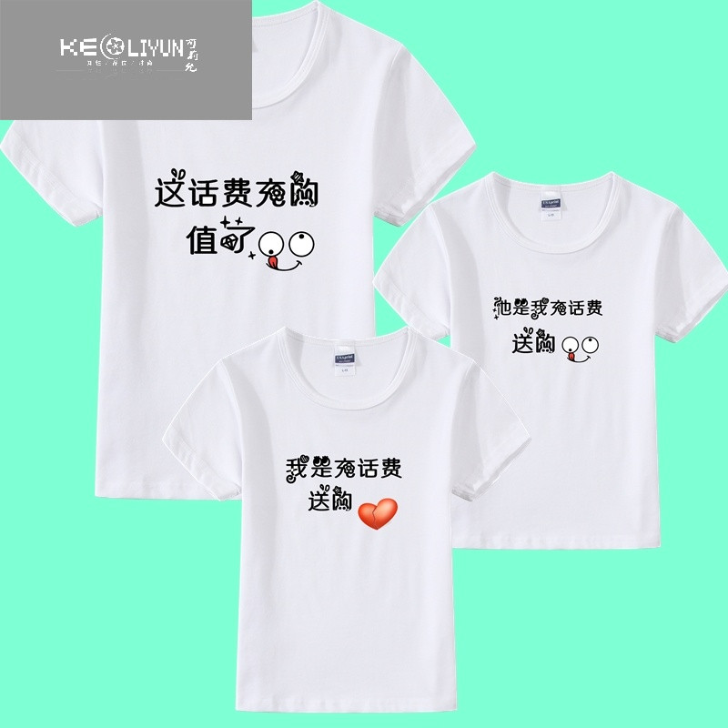 儿童体恤我是充话费送的亲子装t恤搞笑文字diy定制一家三口印照片_5