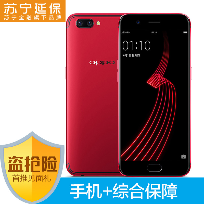 【套餐】OPPO R11 全网通版 热力红版 红色+盗抢险特惠套餐