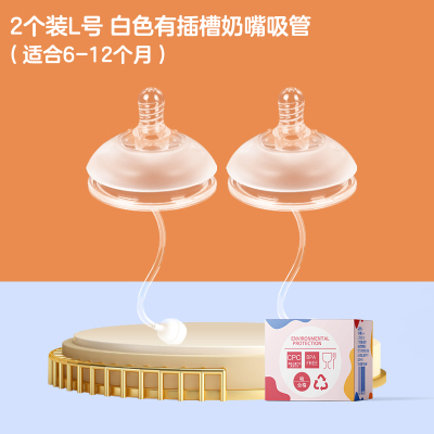 2个装L号7厘米宽口径吸管奶嘴适配可么多么奶瓶仿母乳防胀气宝宝断奶神器