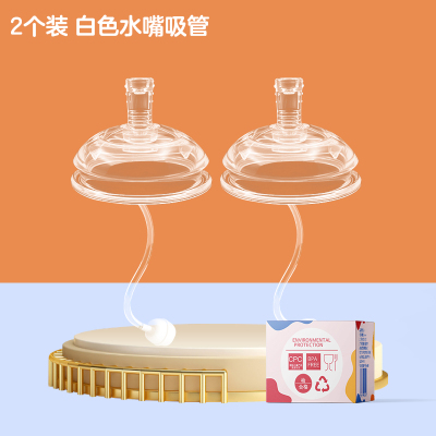 2个装吸管水嘴装7厘米宽口径适配可么多么奶瓶仿母乳防胀气宝宝断奶神器