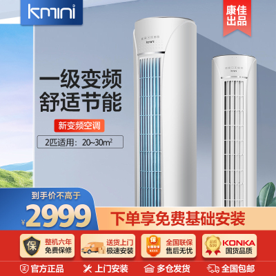 康佳出品Kmini 2匹一级变频空调 冷暖商用家用客厅圆柱立式空调柜机 新一级能效耐用 KFR-51LW/5M1CA