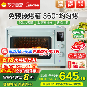美的电烤箱家用Q40石墨烯免预热空气炸风炉烤箱一体机40升大容量一键复脆/精准控温/四面搪瓷 超凡粉 Q40
