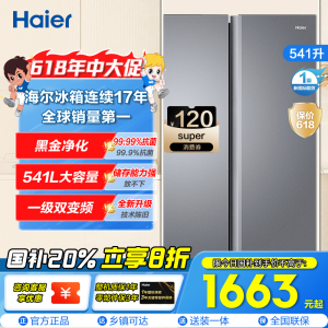 海尔(Haier)541升对开门双开门 一级变频节能 风冷无霜大容量嵌入式家用冰箱 新品BCD-541WGHSSEDG7