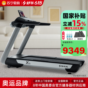 舒华跑步机X6家用款超静音智能减震爬坡室内商用健身房专用 T6700