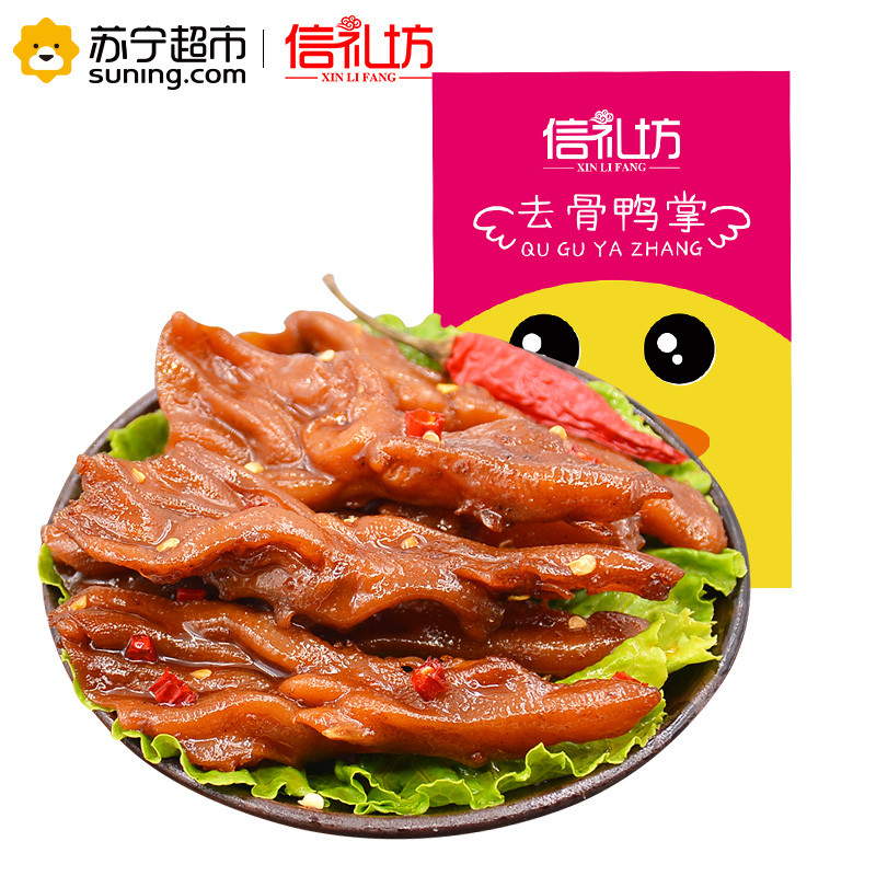 信礼坊麻辣去骨鸡胸80g/袋无骨脱骨零食麻辣味鸭爪v鸡胸鸭掌鸭肉类花生油煎鸭掌肉图片