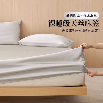 天丝床笠单件夏季60S床罩凉感床垫保护罩单双人床全包隔脏床单套