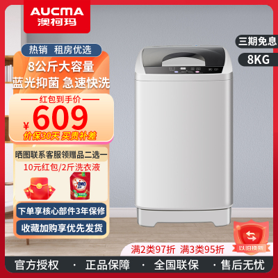 澳柯玛(AUCMA) 8公斤大容量家用租房全自动波轮洗衣机洗脱一体桶风干桶自洁 蓝光抑菌 XQB80-8918