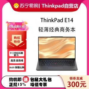 2023款联想ThinkPad E14 BRCD 14英寸 轻薄办公商务笔记本电脑 定制(酷睿I5-13500H 16G 1TBSSD 高清屏) 黑色
