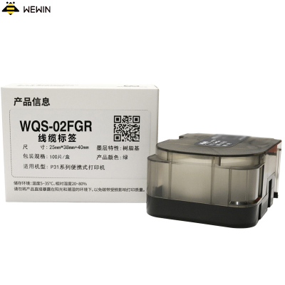 伟文 WQS-02FGR 线缆标签25mm*38mm+40mm 1 盒 绿色