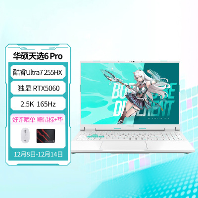 华硕天选6 Pro 酷睿Ultra 7 16英寸游戏本笔记本电脑(U7-255HX 16G 1T RTX5060 2.5K)魔幻青-90NR0KJ5-M00050