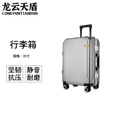 龙云天盾拉杆旅行箱密码行李拖箱万向轮拉链箱拆卸轮学生箱浅框商务箱20寸铝框款深灰