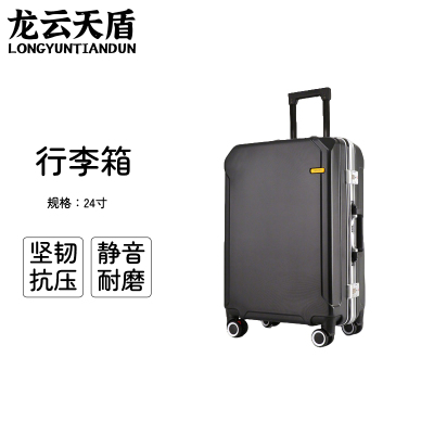 龙云天盾拉杆旅行箱密码行李拖箱万向轮拉链箱拆卸轮学生箱浅框商务箱24寸铝框款黑色