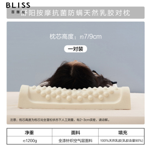 BLISS百丽丝泰国进口天然乳胶枕按摩护颈抗菌防螨枕头枕芯家用